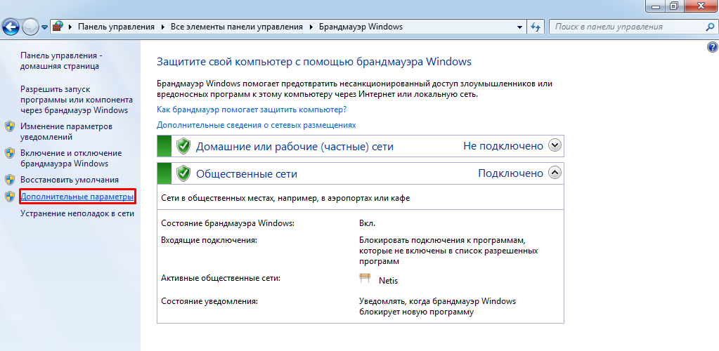 Рис. 5. Переход к режиму повышенной безопасности брандмауэра Windows.