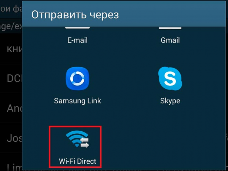 Как передать файл по wi wi