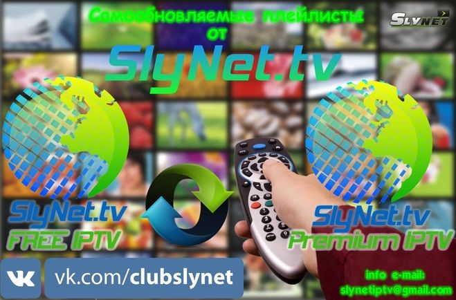 <Рис. 3 SlyNetIPTV>