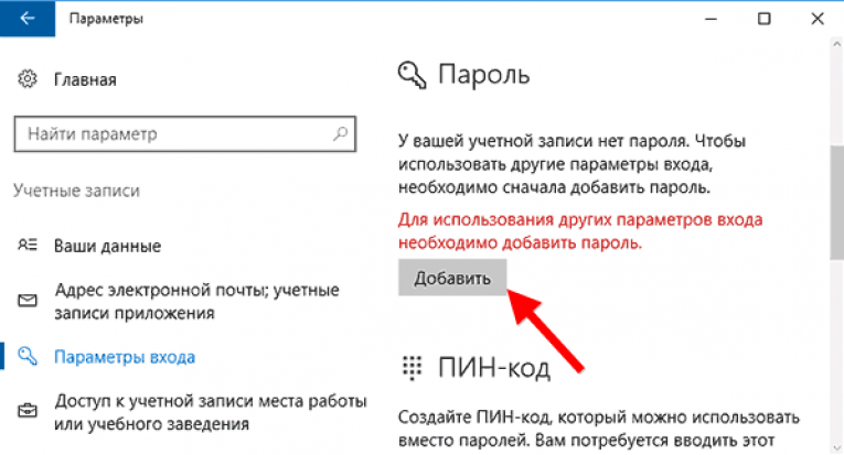 Потеряны пароли от аккаунта. Как установить пароль. Как поставить пароль на блокнот. Как поставить пароль на виндовс 10. Как поставить пароль учетной записи Windows.