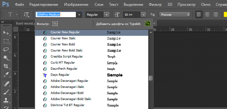 Как добавить шрифт в фотошоп. Фотошоп редактирование шрифта. Изменение шрифта в фотошопе. Стандартные шрифты в фотошопе. Изменить шрифт в фотошопе.