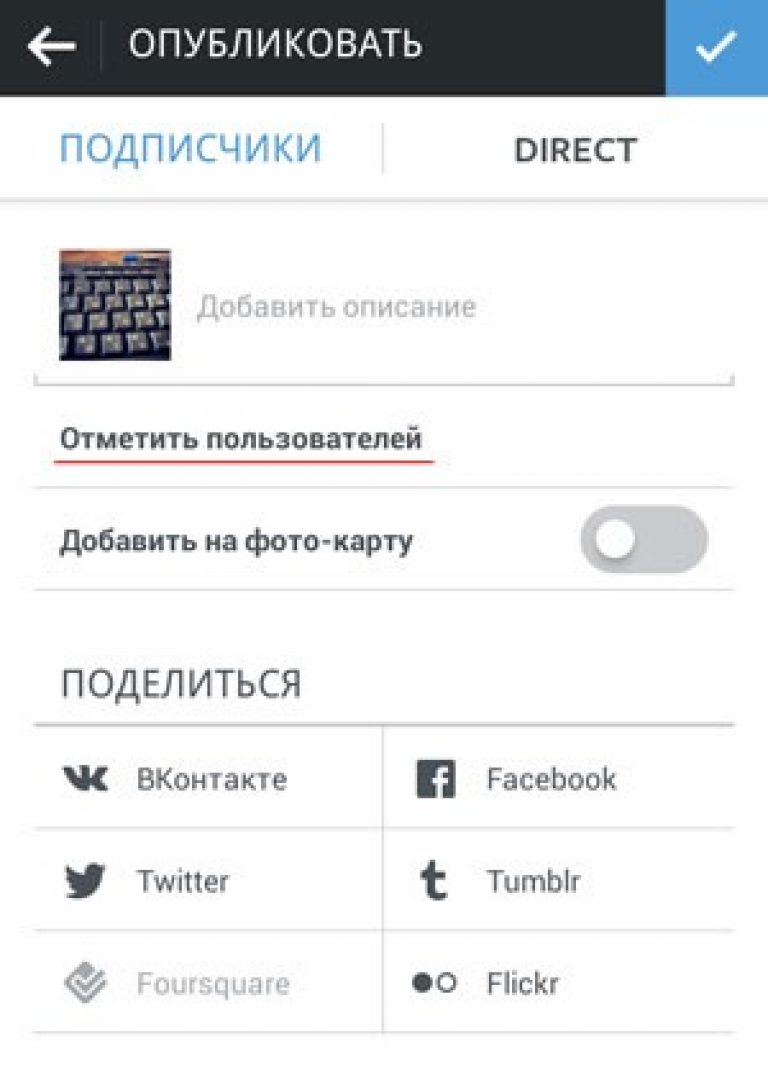 Как в инстаграмме отметить друга под постом. Как в инстаграмме отметить человека в комментарии. Как отметить человека в инстаграме.
