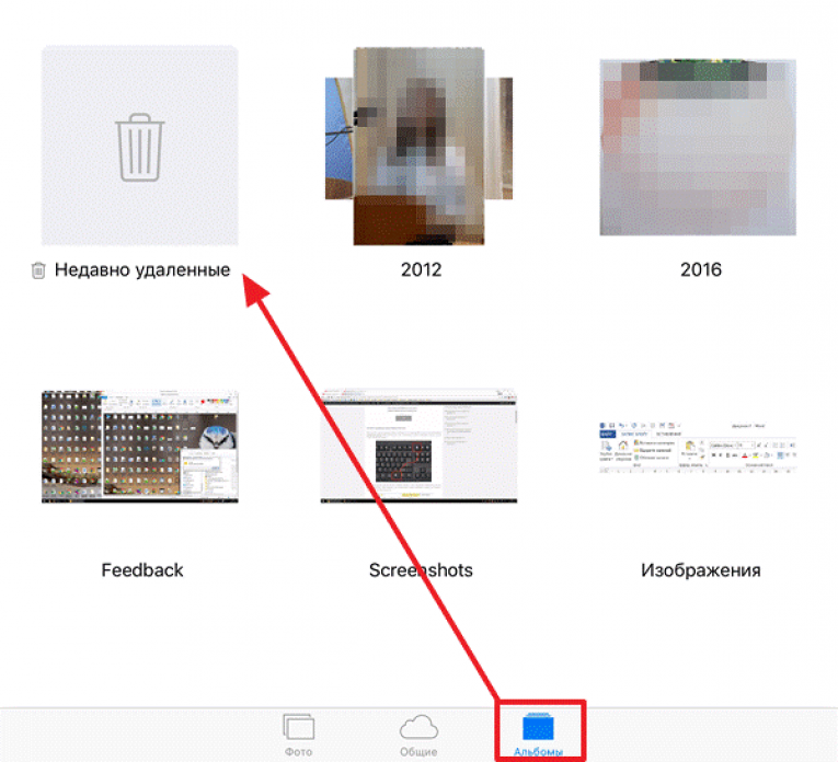 Почему удаленные фото опять появляются в галерее. Нелавноудаленные на айфоне. Недавно удаленные. Как восстановить фото. Как найти удаленные фотографии.