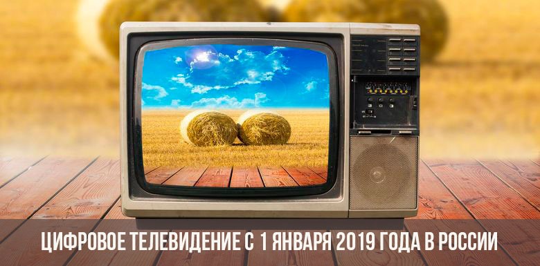 Изображение - Аналоговое телевидение 2019. отключение в россии %D0%A0%D0%B8%D1%81.1-23