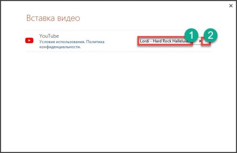 Как вставить ролик из ютуба в презентацию