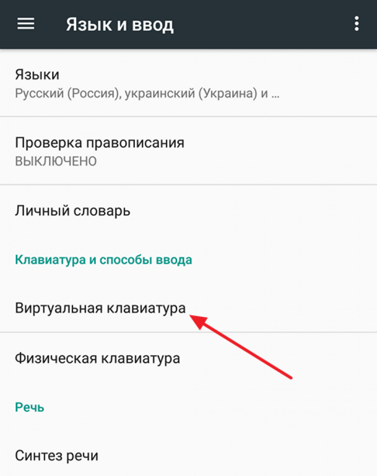 Как отключить вибрацию на техно. Как убрать на клавиатуре вибрацию клавиатуре. Как отключить на телефоне андроиде звук клавиш. Как отключить на клавиатуре вибрацию клавиатуре. Как отключить вибрацию на клавиатуре андроид.