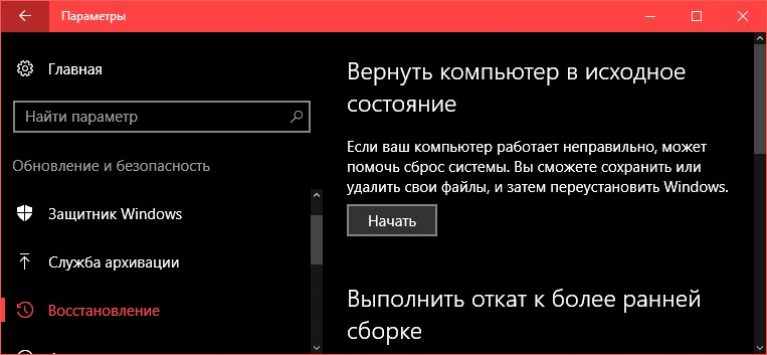 Как сбросить 10 винду до заводских. Сброс до заводских настроек Windows. Сбросить ноутбук до заводских настроек. Виндовс 10 сброс до заводских. Как сбросить заводские настройки на компьютере.