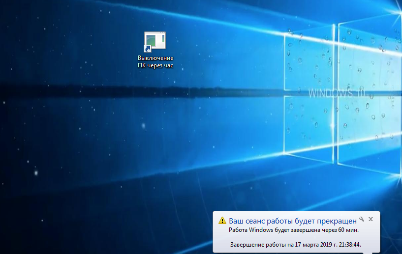 Отключение вин 10. Выключение компьютера Windows 10. Завершение работы Windows 10. Таймер выключения виндовс 10. Таймер ыключения ПК Windows 10.