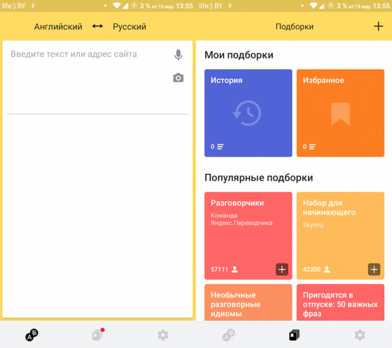 Яндекс переводчик приложение. Хороший оффлайн переводчик. Лучшие переводчики приложения. Переводчик без интернета для андроид.