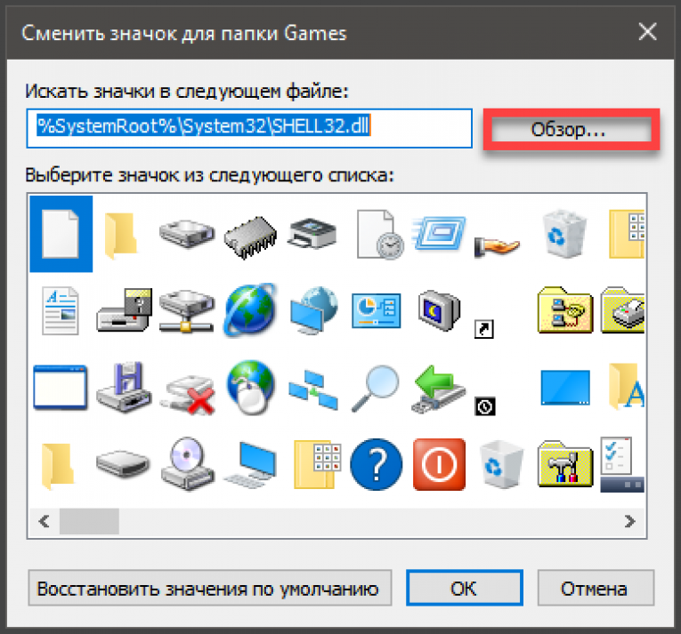 Формат значков для ярлыков. Стандартные иконки. Стандартные значки виндовс. Иконки файлов стандартные. Стандартные значки Windows 10.