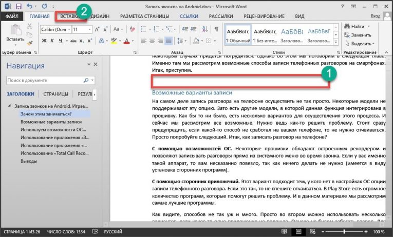 Как вставить документ в документ word