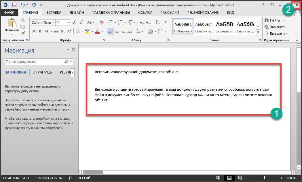 Как вставить документ в документ word