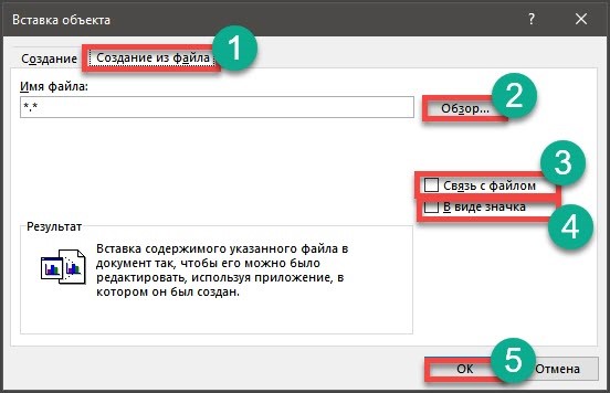 Как вставить в ворд файл эксель в виде значка