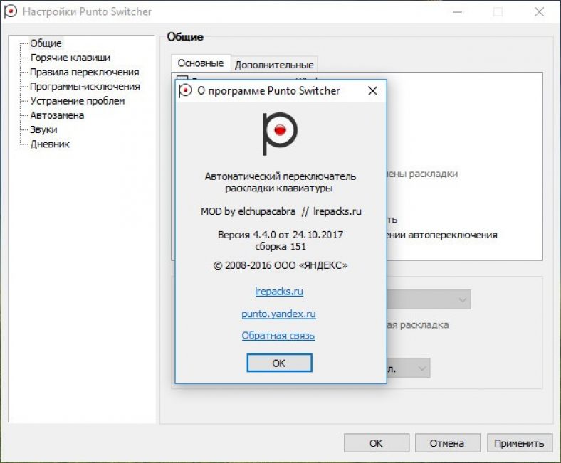 Punto switcher. Пунто свитчер горячие клавиши. Punto Switcher горячие клавиши. Punto Switcher 3.2.8. Punto Switcher Mac os.