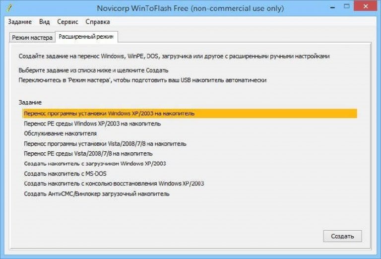 Режим мастера. WINTOFLASH для Windows. Программа накопитель. Вин ту флеш. WINTOFLASH torrent.